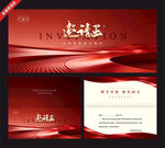 红色商务风邀请函设计模板