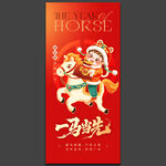 马年海报