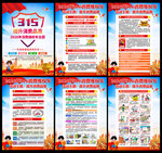 2026年消费者权益日宣传展板