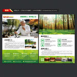 居家养老宣传单