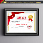 合格证书