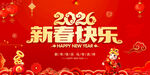 新春快乐