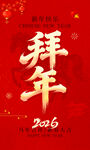 马年春节拜年海报