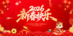 新春快乐