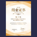 结业证书