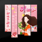 妇女节挂布