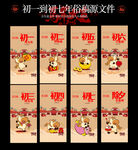 初一到初七卡通海报文件