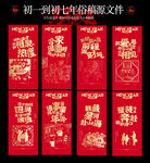 初一到初七祝福语海报