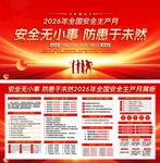 2026年全国安全生产月标语