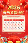 2026年春节放假通知海报