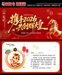 2026马年新年贺卡