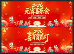 2026元宵喜乐会