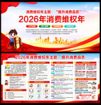 2026年消费维权年