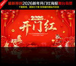 2026开门红