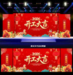 开工大吉舞台背景