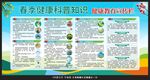 春季健康教育宣传栏