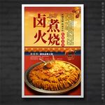 卤煮火烧
