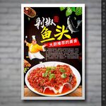 剁椒鱼头