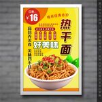 热干面