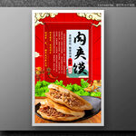 肉夹馍