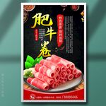 牛肉卷