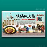 铁锅炖大鹅