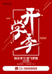开学季