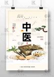 中医养生 中药海报 中医药文化