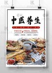 中医养生 中药海报 中医药文化