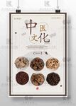 中医养生 中药海报 中医药文化
