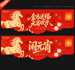 元宵节吊旗元宵节