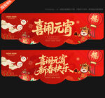 元宵节吊旗元宵节