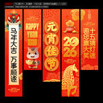 元宵节挂布元宵节吊旗