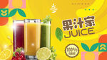 果汁海报