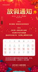 放假通知