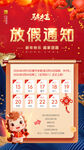 放假海报