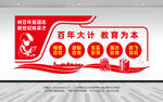 百年大计教育为本宣传海报