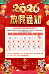 2026年放假通知海报