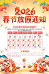 2026年春节放假通知海报