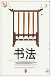 书法