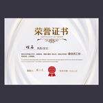 荣誉证书