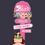 三八女神节妇女节异形立牌