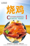 烧鸡