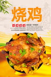 烧鸡