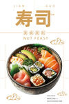 寿司