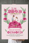 214情人节海报