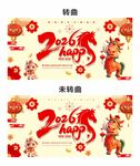 马年2026年新年系列展板背景