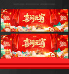 闹元宵晚会闹元宵