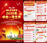 2026年中央一号文件精神