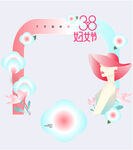 38妇女节女神节节日拍照框